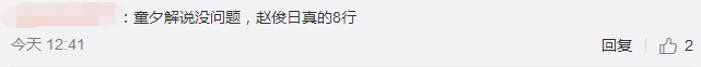 入围赛最后一天 车潇瞳夕赵俊日解说
