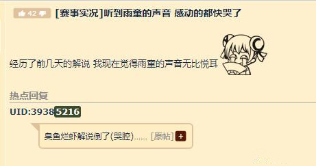 S9入围赛雨童登场解说 观众快直言哭了