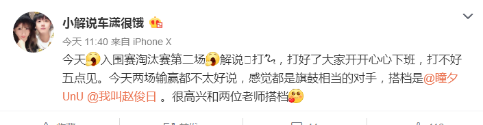 入围赛最后一天 车潇瞳夕赵俊日解说