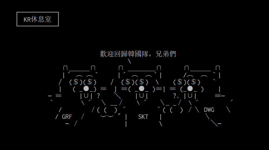 PTT论坛图解小组赛Day3战况：LMS赛区无愧于自黑大师