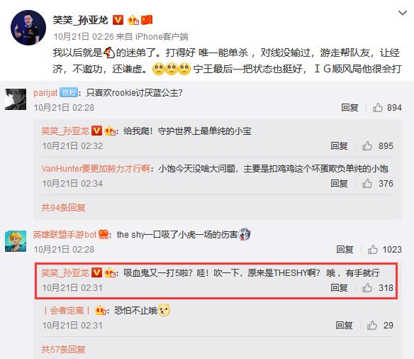 IG赢了后，笑笑自称是Rookie的迷弟，评<a href=/gaoshou/theshy/ target=_blank class=infotextkey>THESHY</a><a href=/jisha/ target=_blank class=infotextkey>操作</a>：有手就行