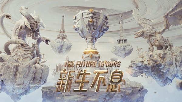S9主题曲内幕曝光！外媒记者爆出时间，玩家吐槽成亮点逗笑网友