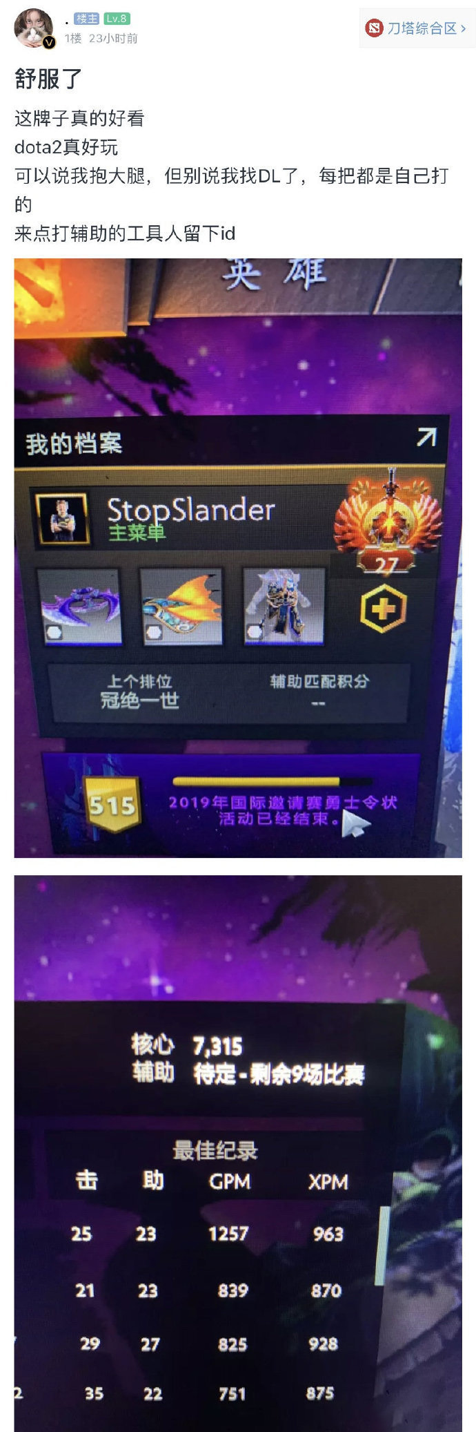 卢本伟转战Dota2 晒天梯排名排行第27