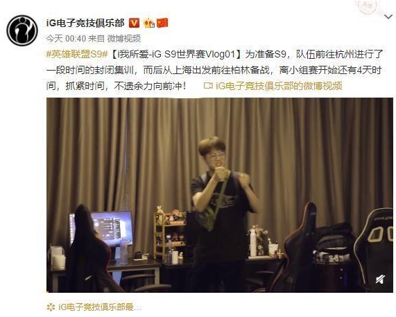 IG发布S9世界赛Vlog 引Ning粉丝不满