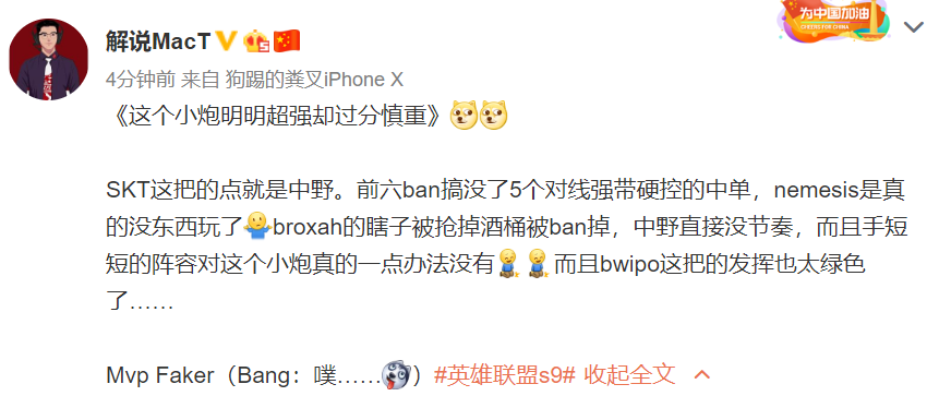 解说主持说S9 李哥还是李哥青春回来了