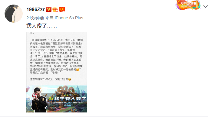 Zzr有人要啦 主播身份就职于bilibili