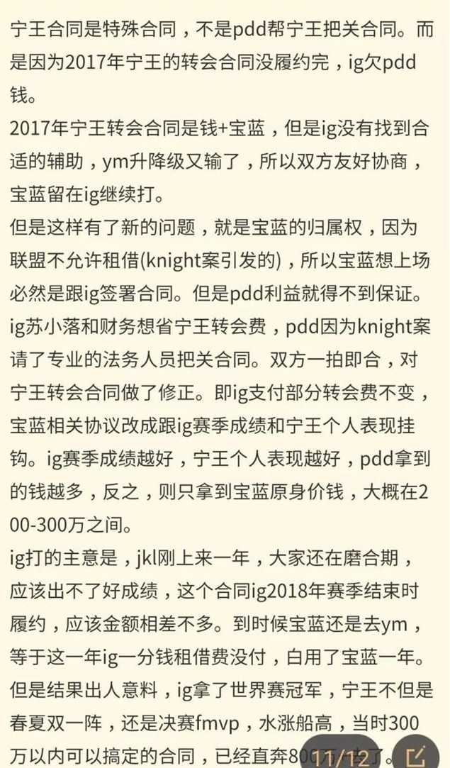 知情人爆料 IG和PDD之间存在对赌协议