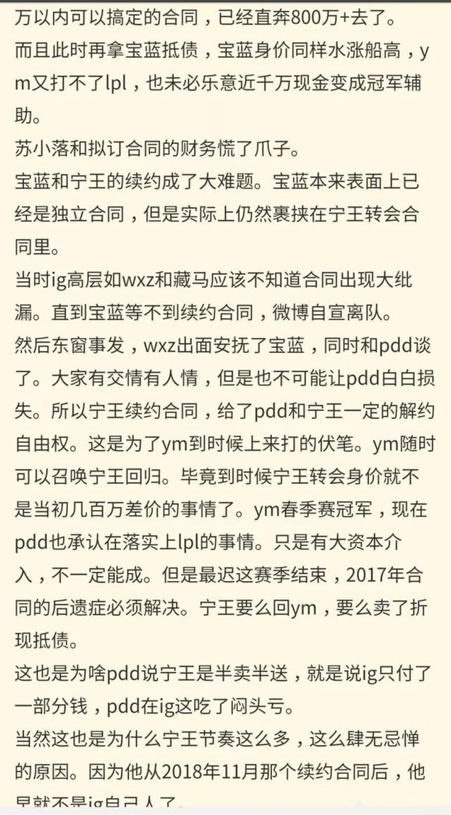 知情人爆料 IG和PDD之间存在对赌协议