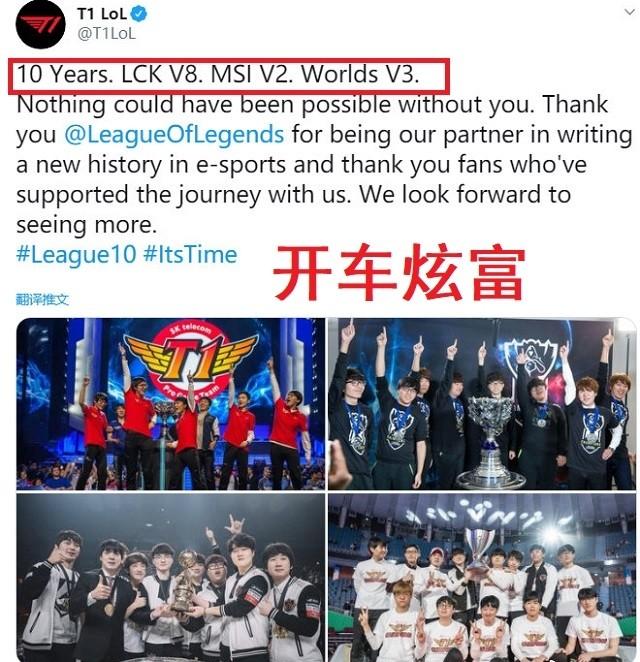 LOL十周年，SKT回顾十年历程，一不小心搞成大型炫富现场
