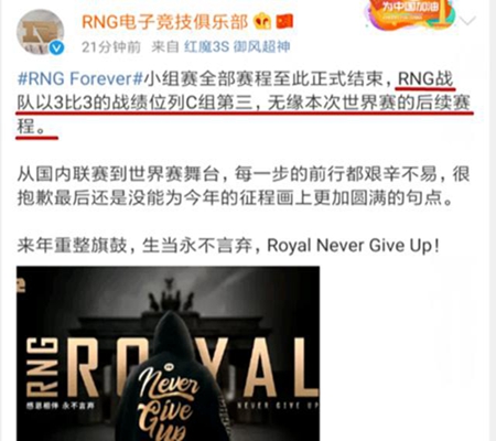 RNG官博遭爆破 粉丝的评论却让人心酸