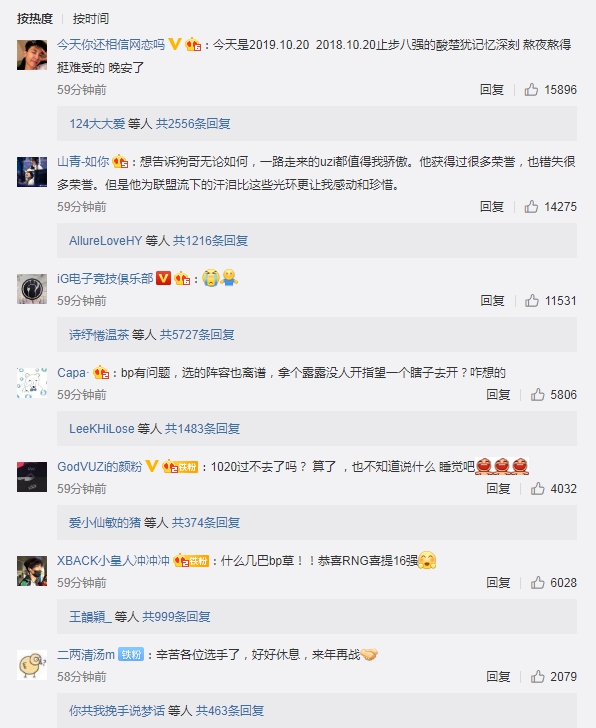 RNG官博遭爆破 粉丝的评论却让人心酸