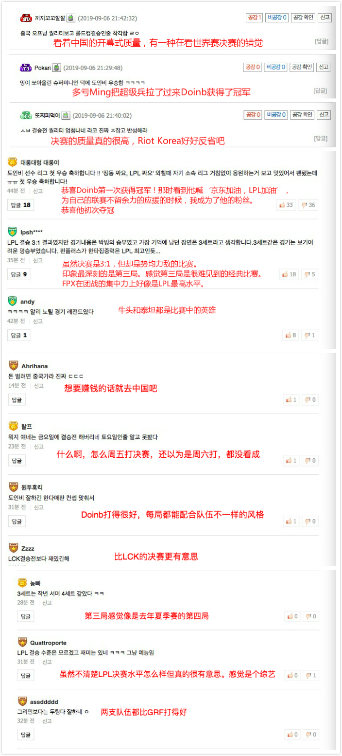 韩网友评LPL决赛：比<a href=/bisai/lck/ target=_blank class=infotextkey>LCK</a>决赛更有意思