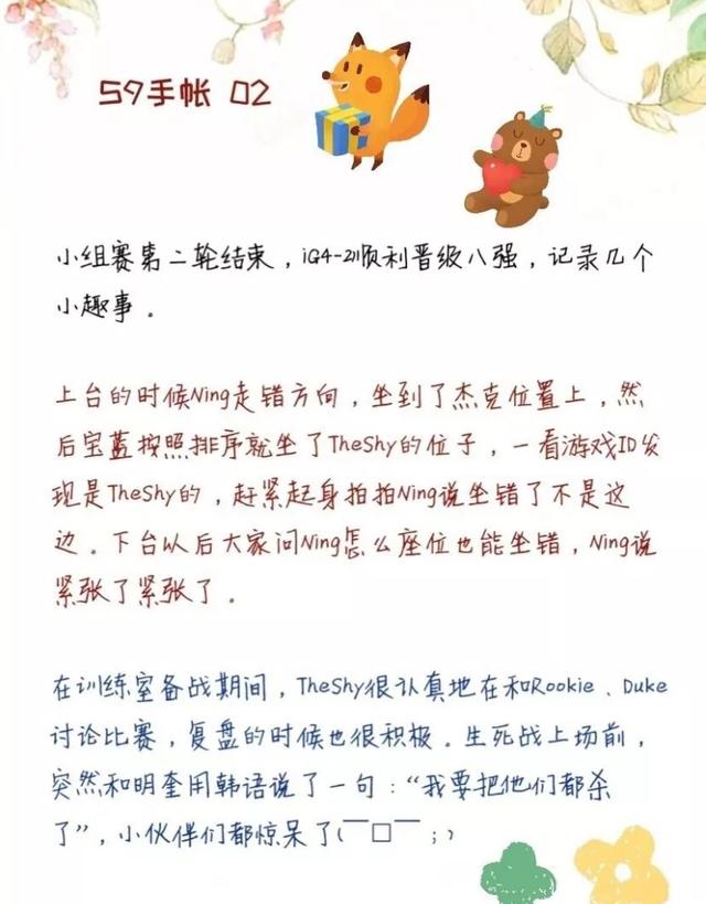 IG生死战幕后故事公开！TheShy场下怒气值叠满：我要把对面全杀了