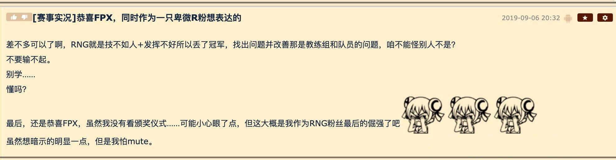 知足了 RNG决赛失利粉丝们却异常冷静