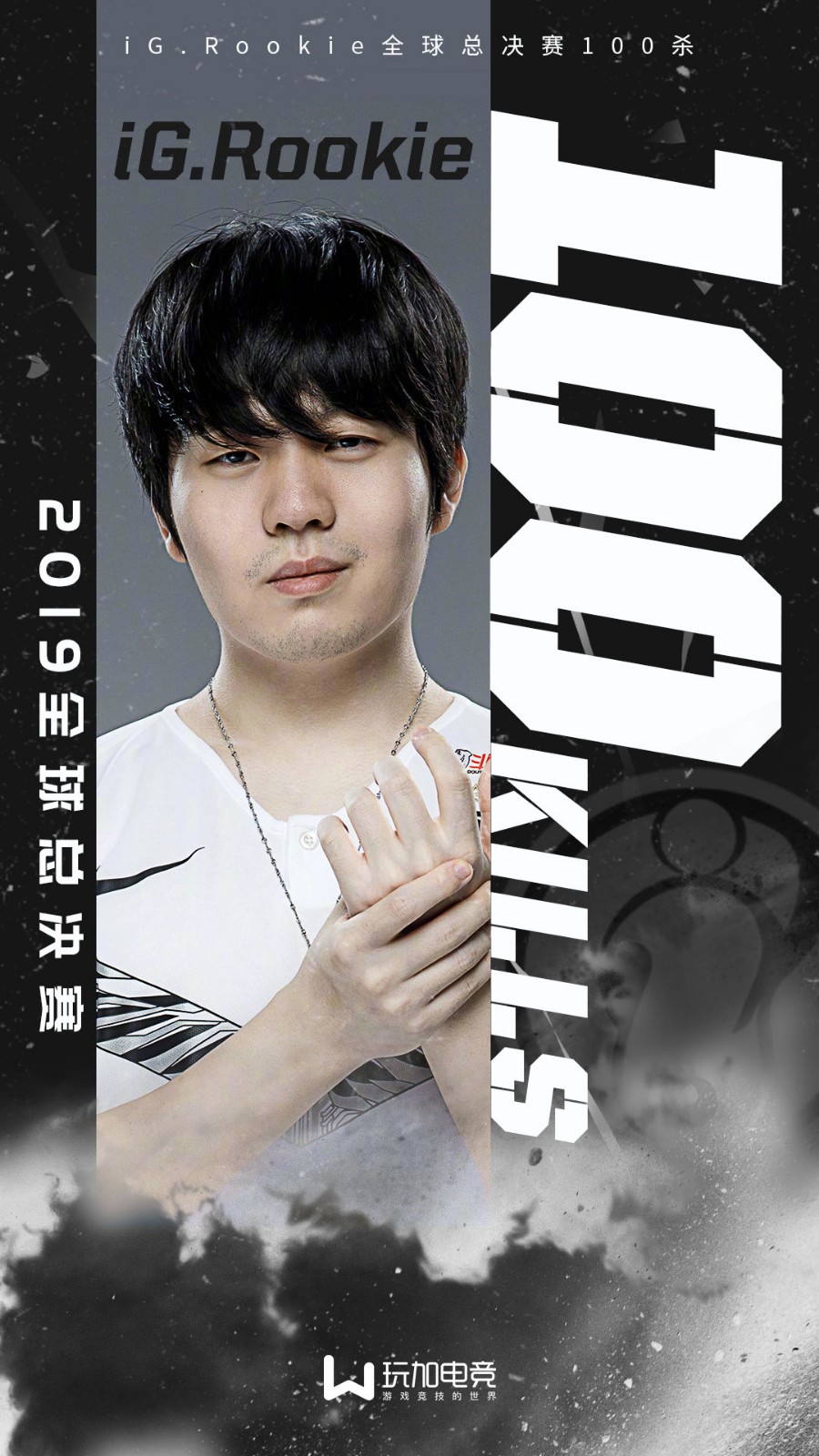 [里程碑] Rookie达成全球总决赛100杀成就
