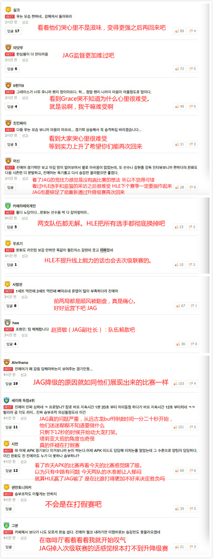 韩国网友评JAG降级：有人惋惜有人质疑
