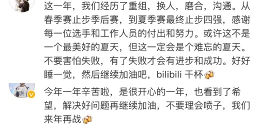 BLG晒粉丝真情留言：路还长下个赛季见