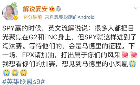 LPL解说谈SPY晋级8强：入围赛最后牌面