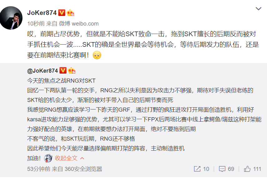撸圈赛评SKT双杀RNG 痛失好局继续加油