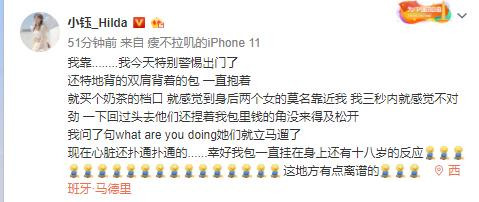 S9期间麻烦不断 主持小钰也差点被偷