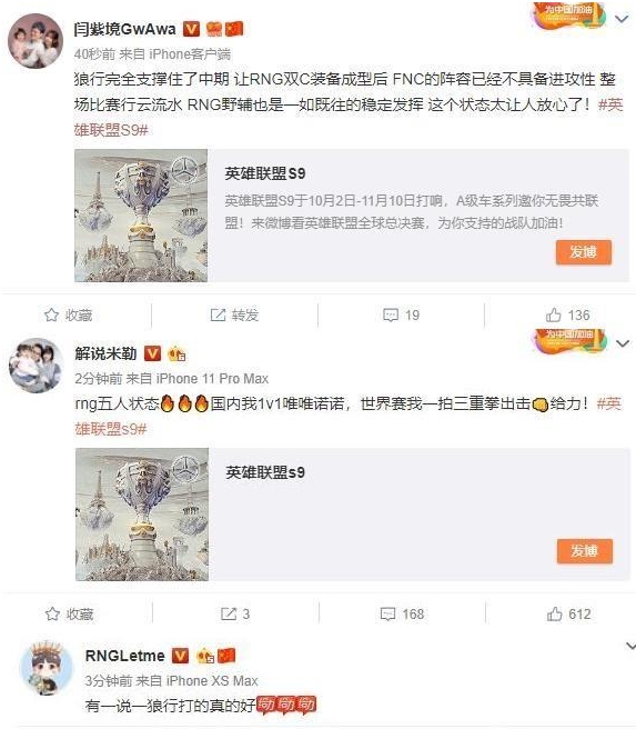 RNG成功战胜FNC 严君泽发博大赞狼行