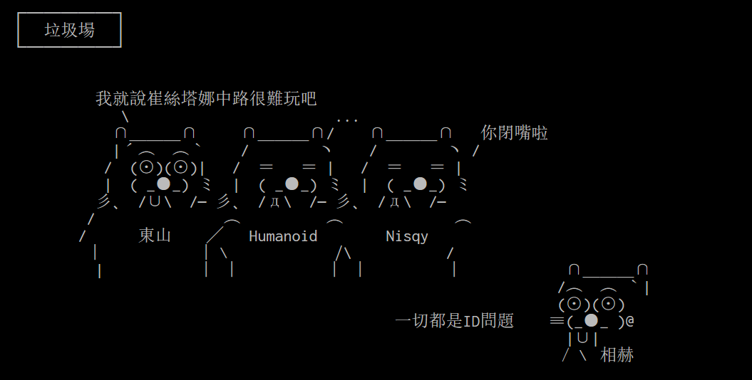 PTT论坛图解小组赛Day3战况：LMS赛区无愧于自黑大师