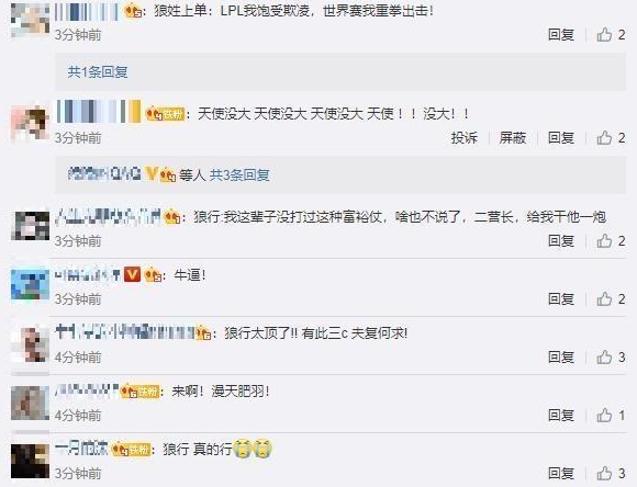RNG成功战胜FNC 严君泽发博大赞狼行