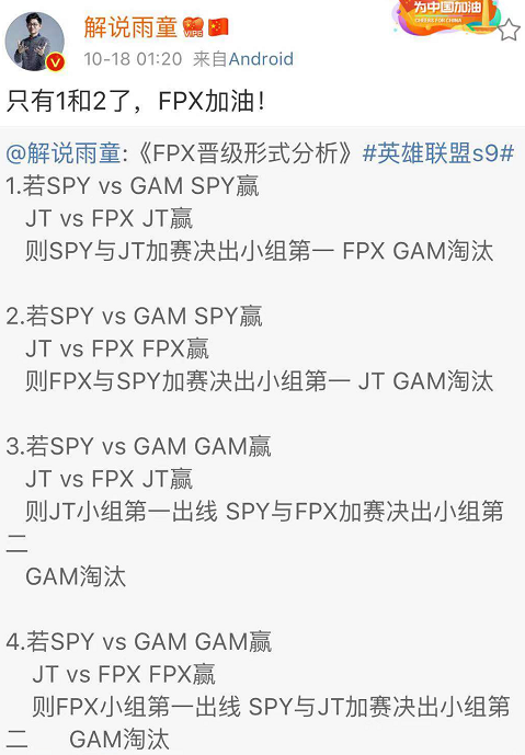 LPL解说谈SPY晋级8强：入围赛最后牌面