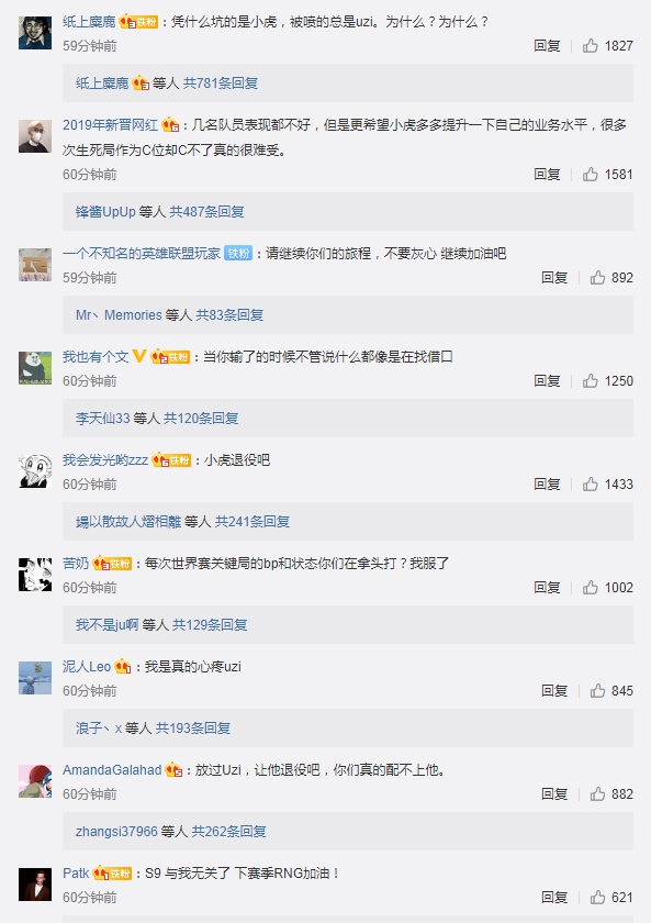 RNG官博遭爆破 粉丝的评论却让人心酸