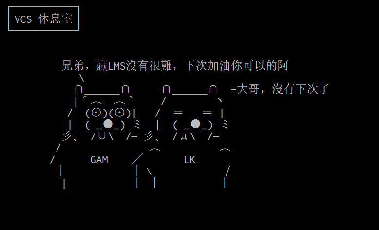PTT论坛图解小组赛Day3战况：LMS赛区无愧于自黑大师