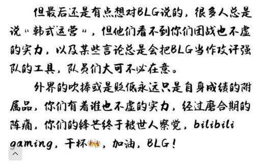 BLG晒粉丝真情留言：路还长下个赛季见