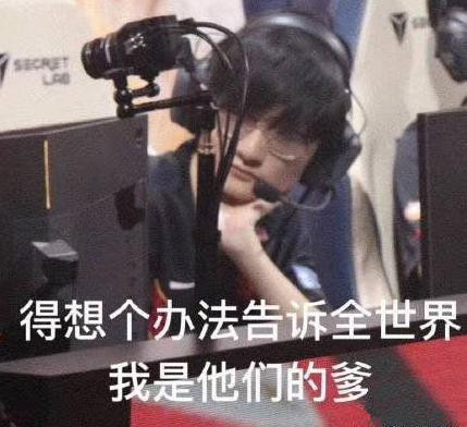 索然无味的胜利 FPX战胜GAM诞生新梗