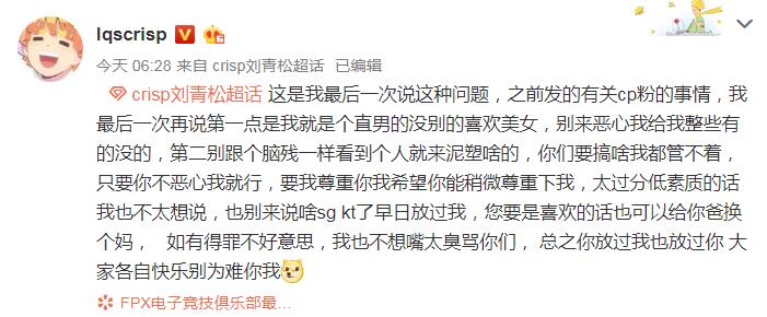 刘青松再次拒绝CP粉 互相尊重互相放过