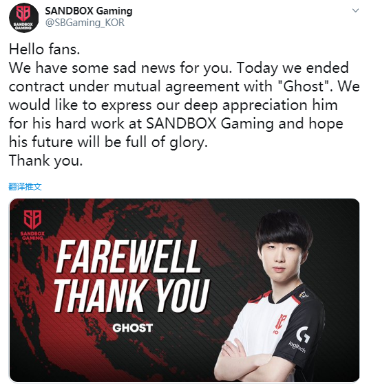 SandBox官宣:ADC选手Ghost解约离队