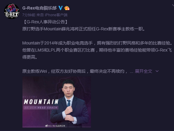G-Rex官宣：原打野Mountain任职教练