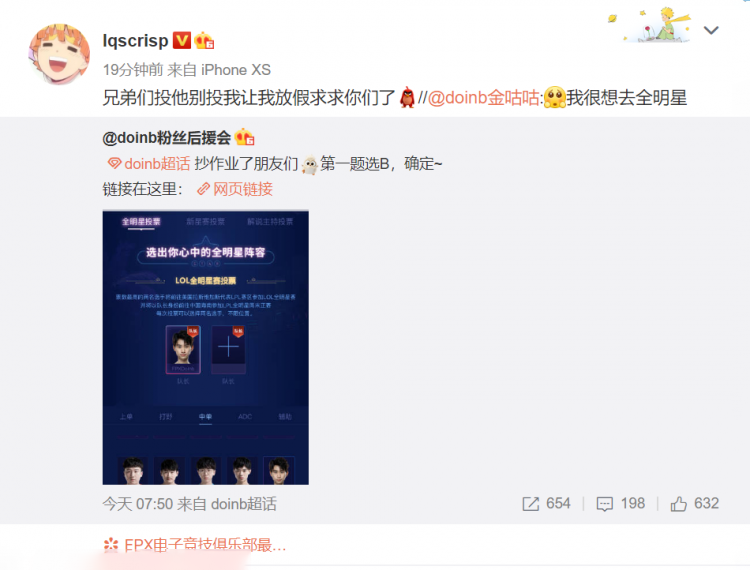 全明星即将来袭 lqs跪求粉丝不要投他