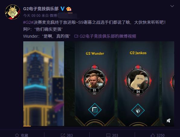G2战队放出决赛时<a href=/bisai/ target=_blank class=infotextkey>比赛</a>语音：夸赞FPX打得很好，自己的实力不如FPX