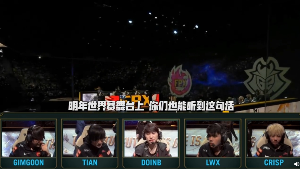 FPX世界赛纪录片：无法阻挡的LPL铁骑