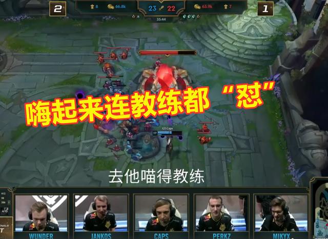 G2比赛语音曝光：淘汰SKT后轻视FPX？Caps提前预定冠军