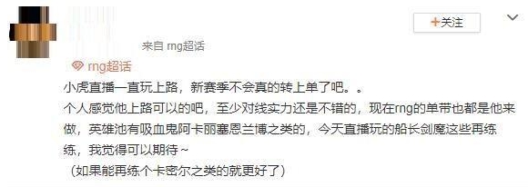 难道真转上单？小虎RANK狂练上路英雄