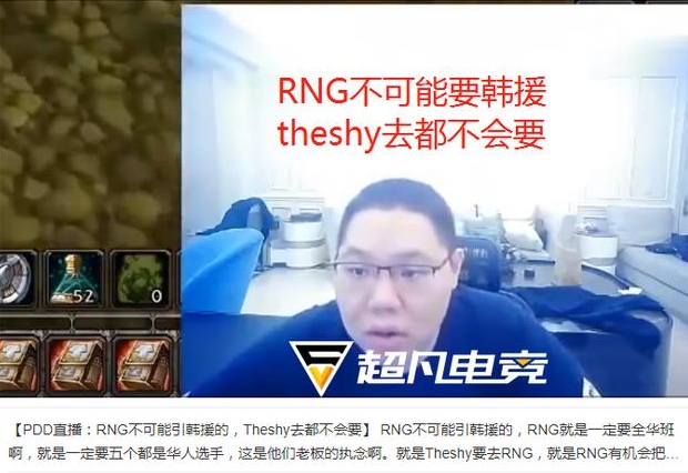 PDD：RNG不可能引援 这是老板的执念