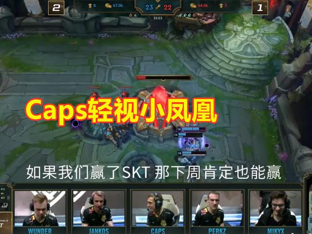G2比赛语音曝光：淘汰SKT后轻视FPX？Caps提前预定冠军