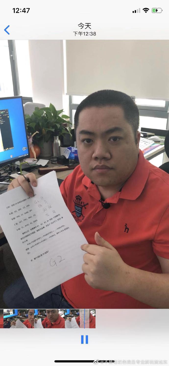 黄旭东发功毒奶S9：预测G2将获得冠军