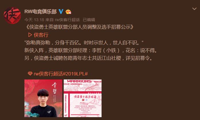 RW官宣：原EDG经理李哲加入花名说不得