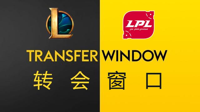LPL赛区转会消息汇总，IG核心或将离队，RNG取消全华班将成定局