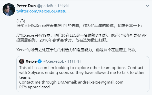 SPY监督爆料：打野Xerxe可能转会去LPL