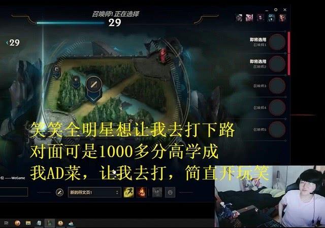 姿态直播吐槽笑笑：问我全明星赛能否打下路，千分高学成谁能打过