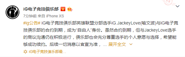 iG官宣：AD选手JKL合约到期成自由人