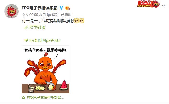FPX回应：有一说一我觉得翔翔挺强的