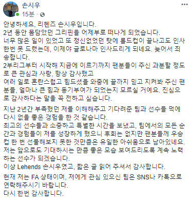 Lehends发文：正以自由人身份寻找队伍